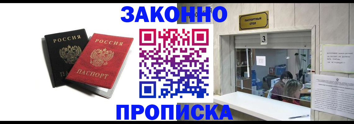 временная регистрация законно в Брянской области