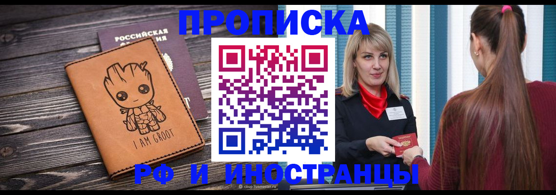 прописка законно в Брянской области