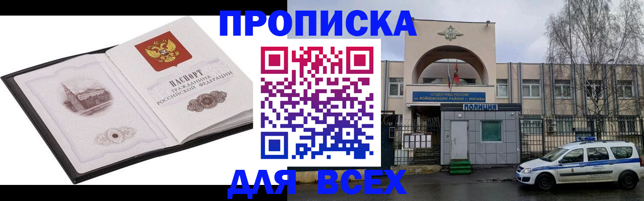 купить прописку в Брянской области