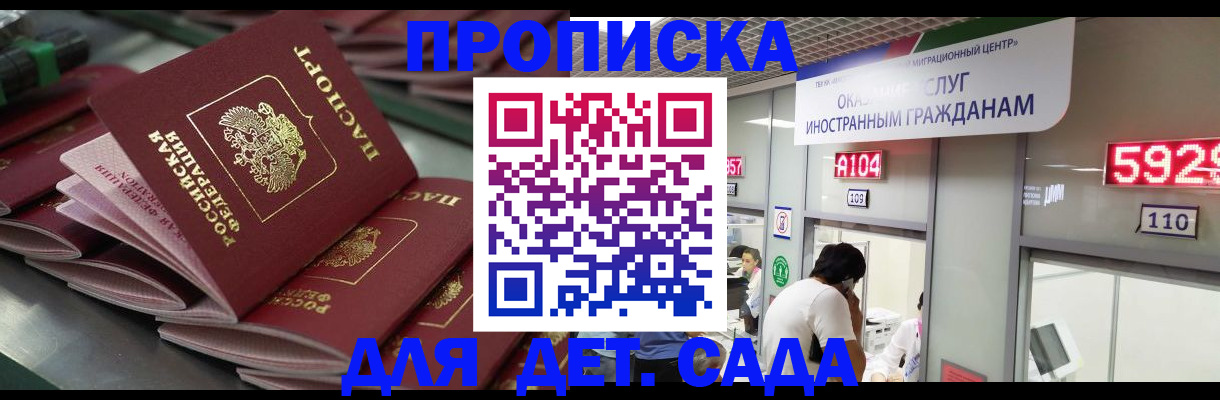 временная регистрация для школы в Брянской области